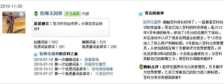 当选百科之星 当选百科之星