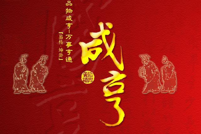 鹹亨(唐高宗李治的年号) 鹹亨(唐高宗李治的年号)