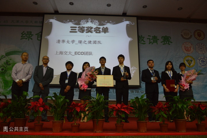 第三名队伍 第三名队伍