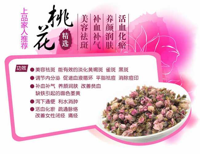 桃花茶 桃花茶