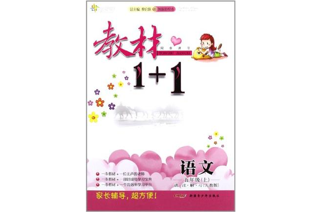 国小五年级语文(上人教版) 国小五年级语文(上人教版)
