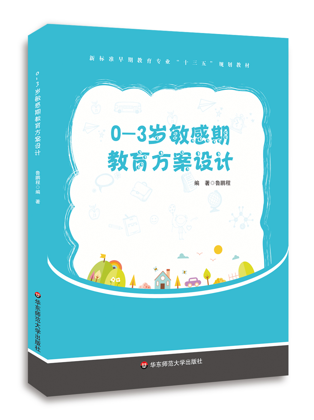 0-3岁敏感期教育方案设计 0-3岁敏感期教育方案设计