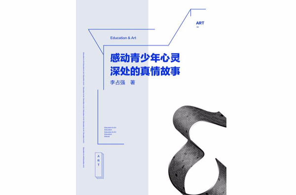 感动青少年心灵深处的真情故事 感动青少年心灵深处的真情故事