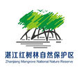 湛江红树林国家级自然保护区(红树林自然保护区(湛江市国家级红树林自然保护区)) 湛江红树林国家级自然保护区(红树林自然保护区(湛江市国家级红树林自然保护区))