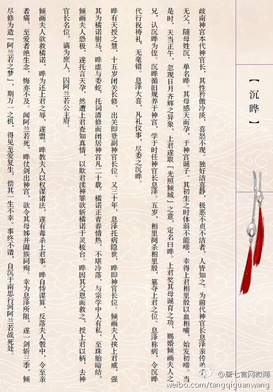 沉晔设定 沉晔设定