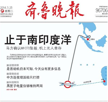 齐鲁晚报 齐鲁晚报
