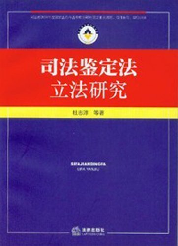 司法鉴定技术专业 司法鉴定技术专业