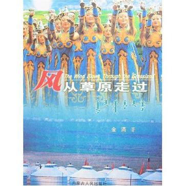 风从草原走过 风从草原走过