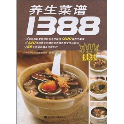 养生菜谱1388 养生菜谱1388