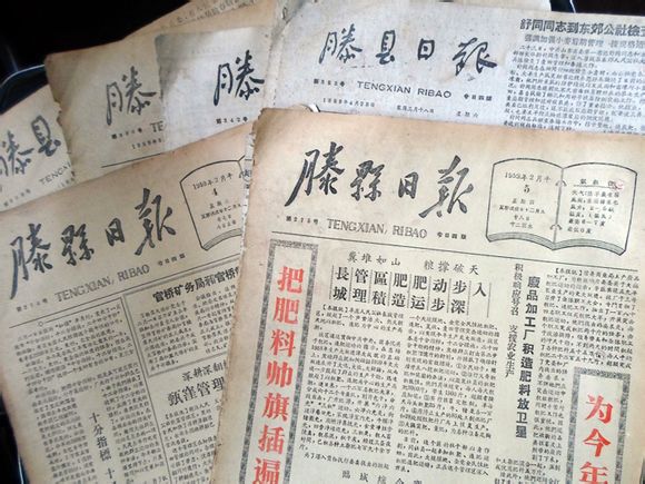 滕州日报 滕州日报