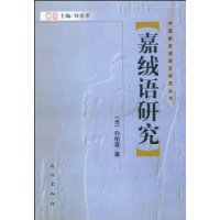 嘉绒语 嘉绒语
