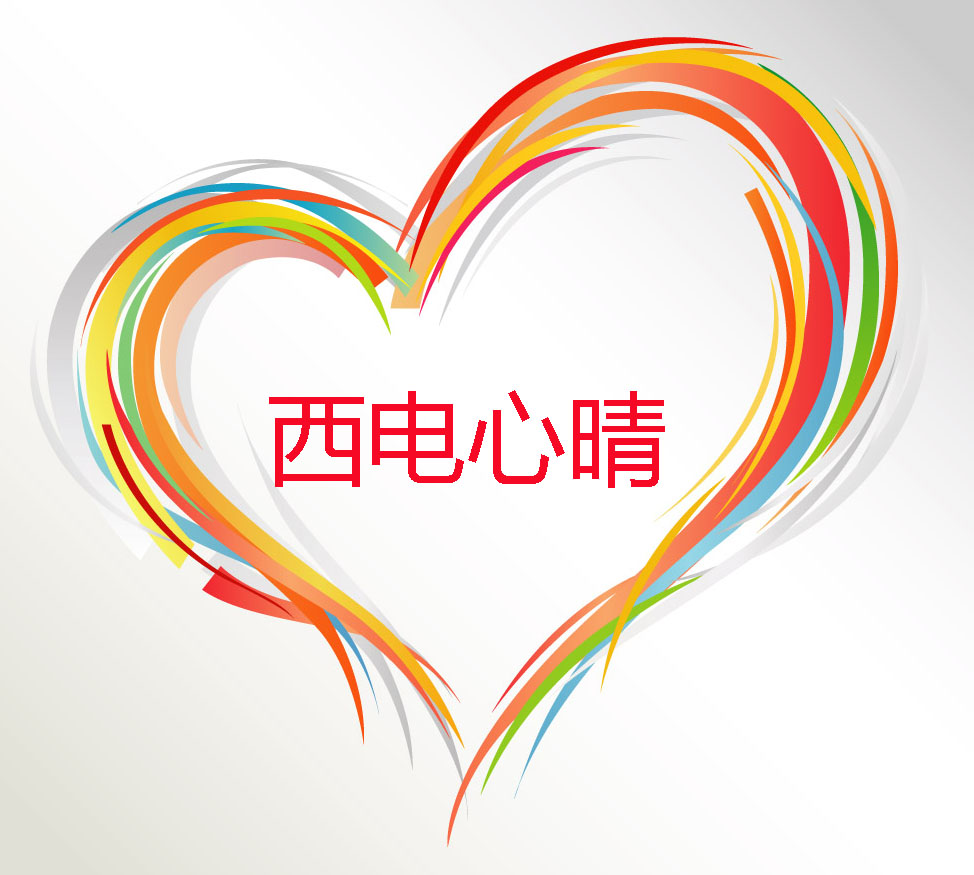 西安电子科技大学心晴社 西安电子科技大学心晴社