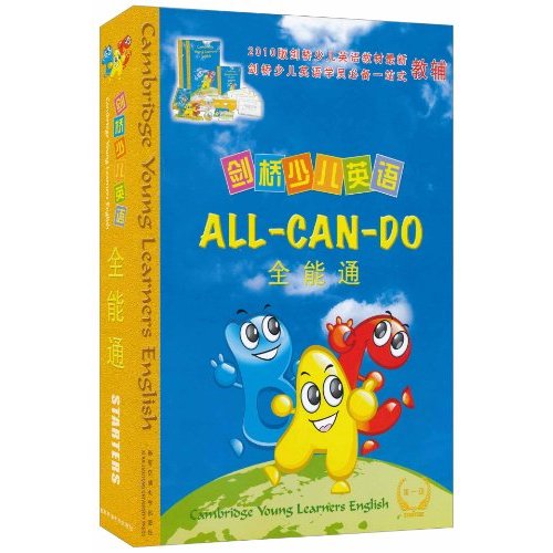 剑桥少儿英语全能通第2级 剑桥少儿英语全能通第2级