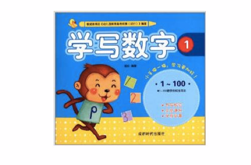 写字描红天天练:学写数字1 写字描红天天练:学写数字1