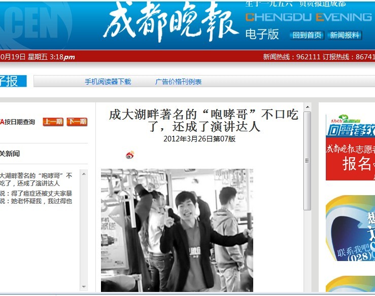 成都晚报 成都晚报