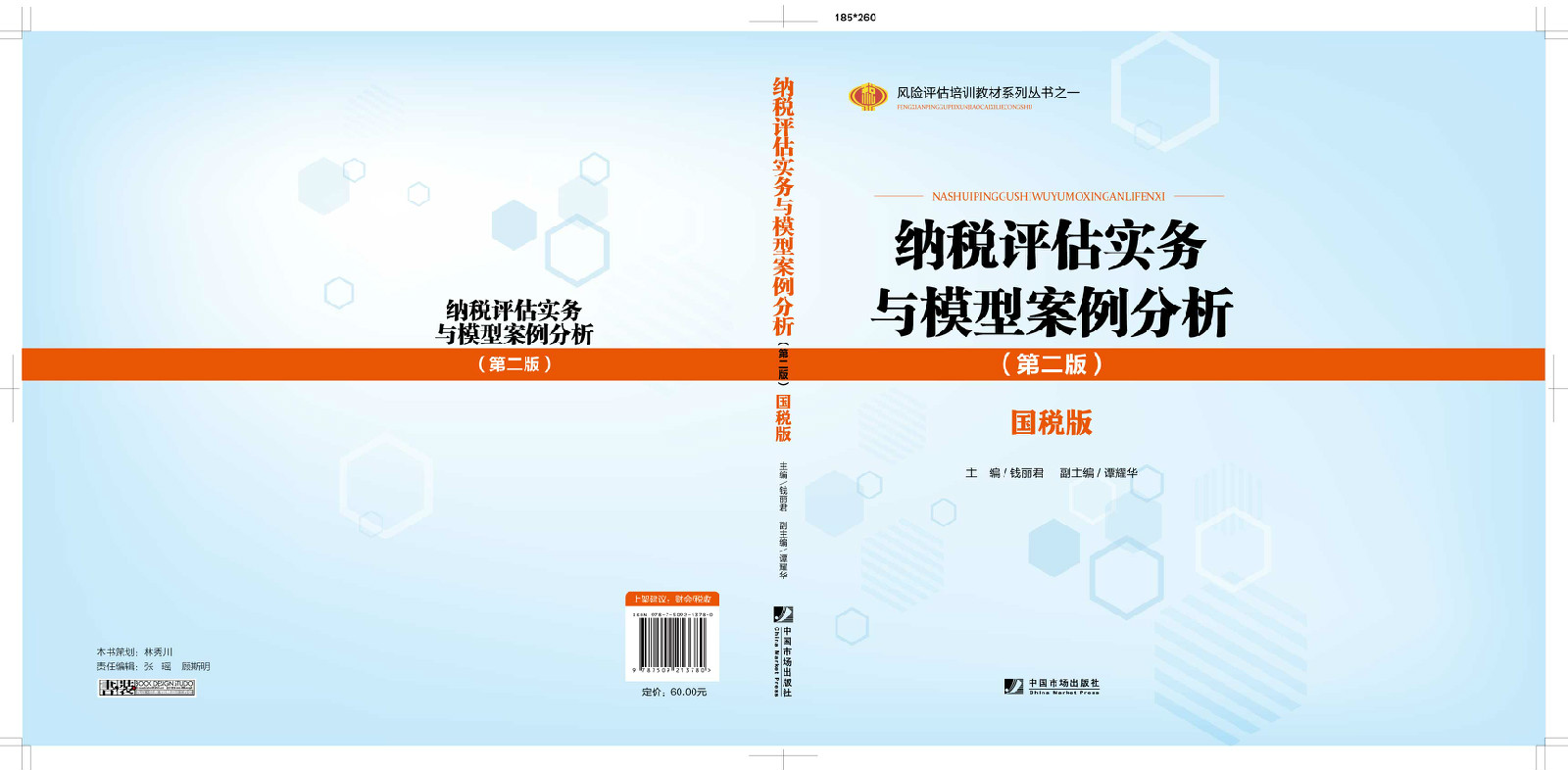 纳税评估实务与模型案例分析(国税版 ) 纳税评估实务与模型案例分析(国税版 )