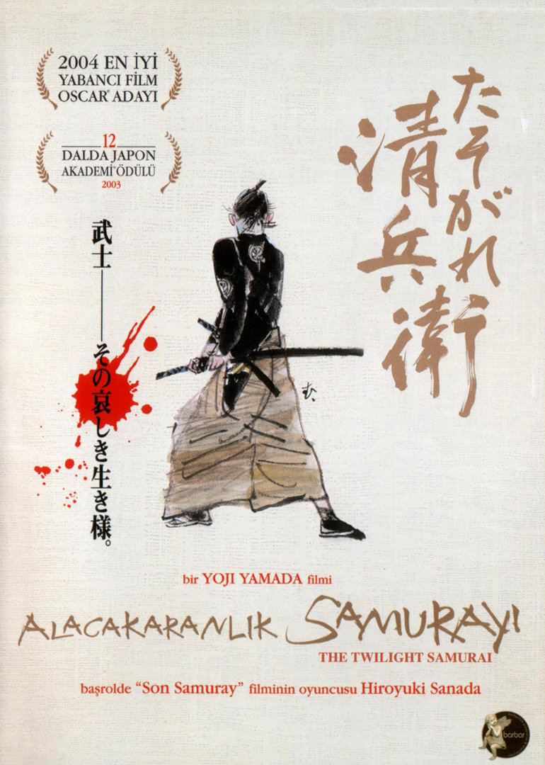 黄昏清兵卫(日本2003年山田洋次执导电影) 黄昏清兵卫(日本2003年山田洋次执导电影)