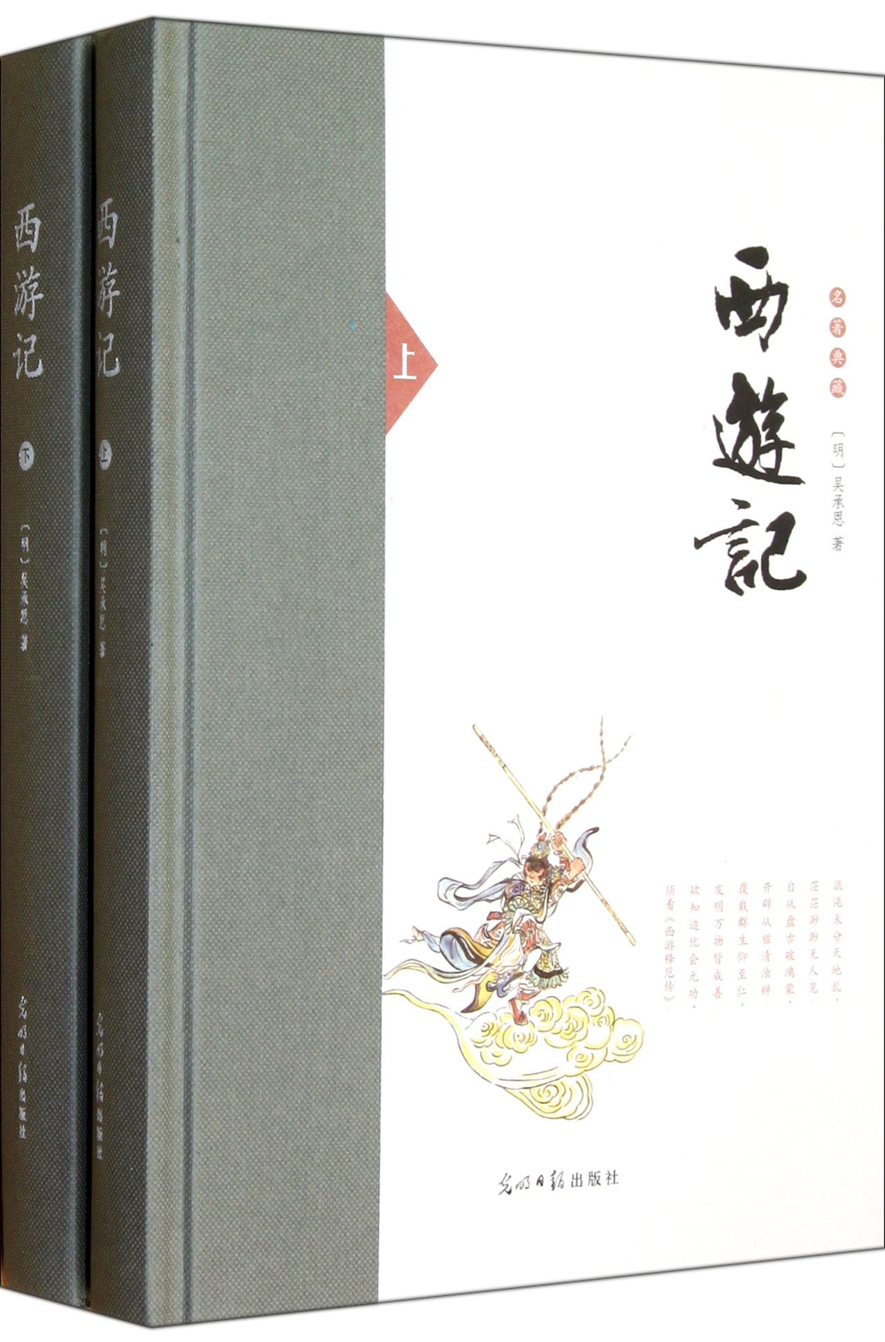 六角丛书·名着典藏:西游记 六角丛书·名着典藏:西游记
