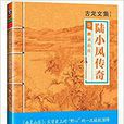 古龙文集·陆小凤传奇5:幽灵山庄 古龙文集·陆小凤传奇5:幽灵山庄