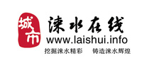 涞水线上 涞水线上