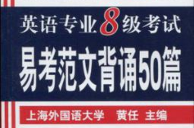 2012英语专业八级考试易考範文背诵50篇 2012英语专业八级考试易考範文背诵50篇