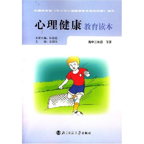 心理健康教育读本(田京生耿增海书籍) 心理健康教育读本(田京生耿增海书籍)