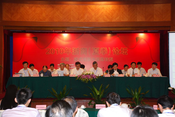 浙江省浙商研究会 浙江省浙商研究会