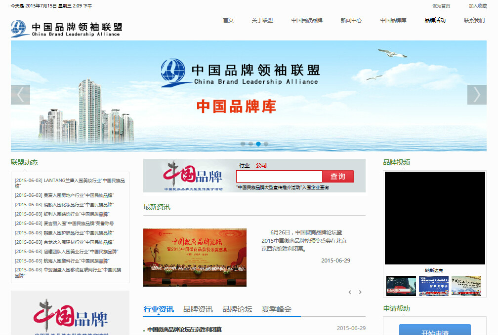 中国品牌领袖联盟官网 中国品牌领袖联盟官网