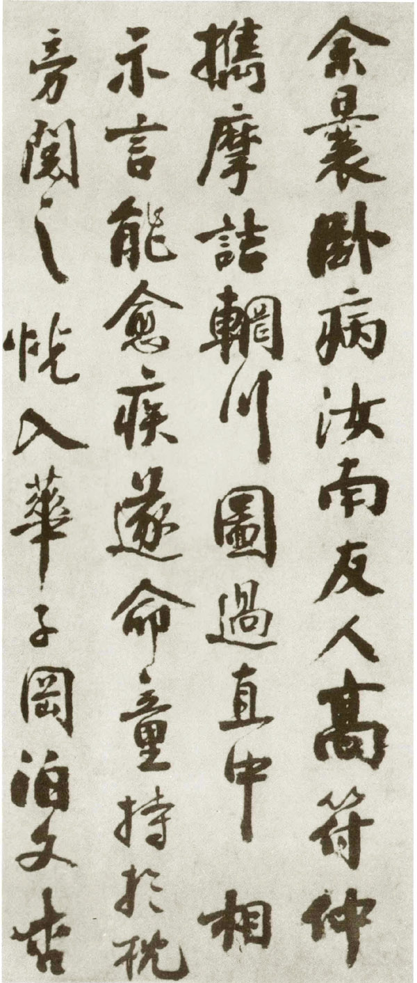 秦观墨宝 秦观墨宝