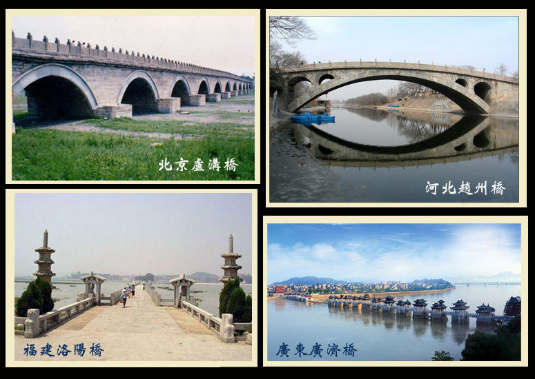 四大古桥 四大古桥
