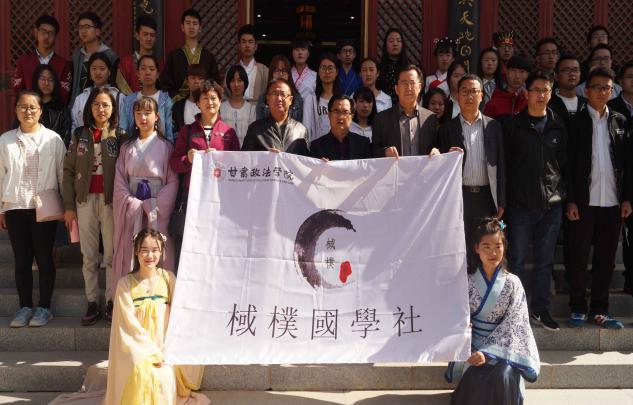 甘肃政法大学棫朴国学社合照 甘肃政法大学棫朴国学社合照