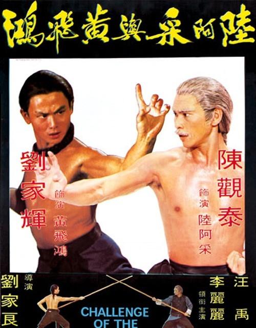 陆阿采(1950年顾文宗执导电影) 陆阿采(1950年顾文宗执导电影)