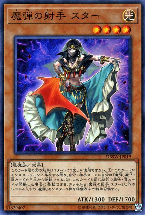 魔弹(游戏王卡组系列) 魔弹(游戏王卡组系列)