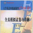 大学英语四级新题型 大学英语四级新题型