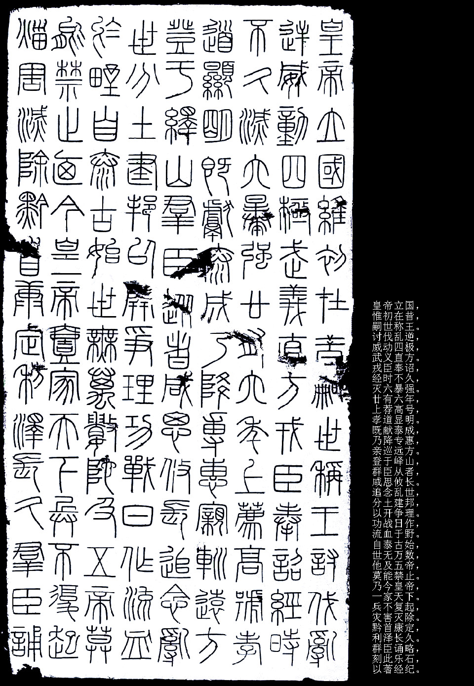 峄山石刻 峄山石刻