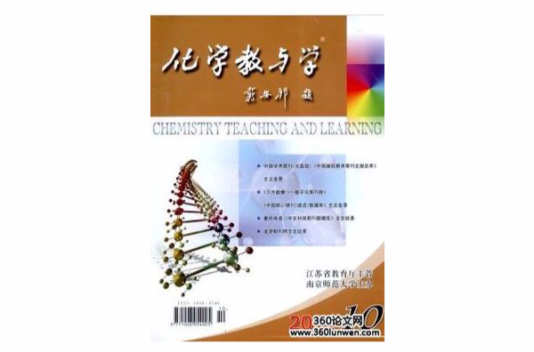 化学教与学 化学教与学