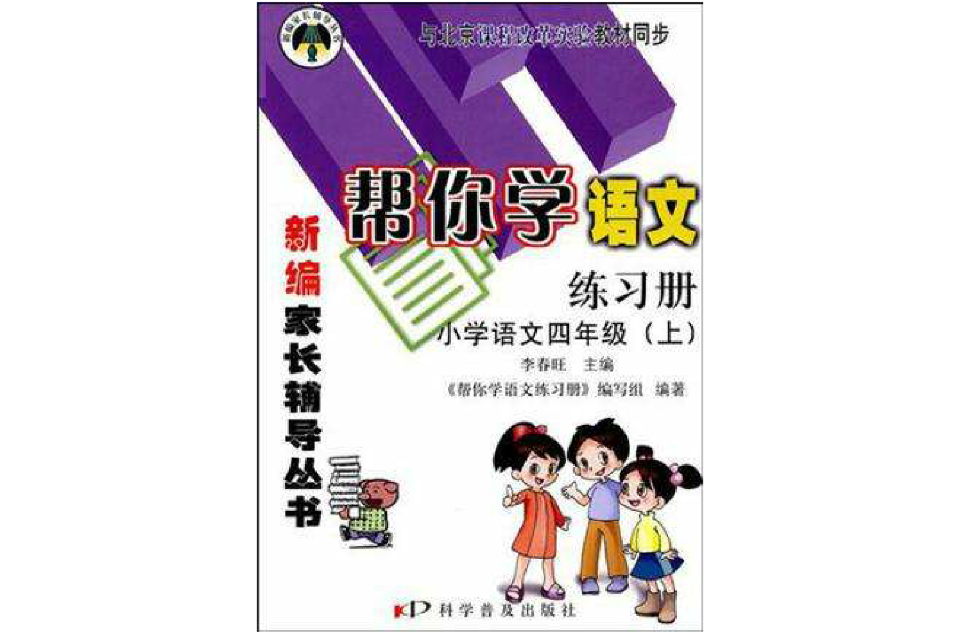 帮你学语文练习册(上) 帮你学语文练习册(上)