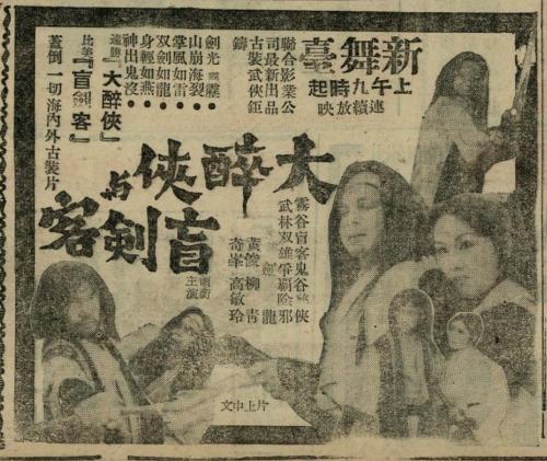 大醉侠与盲剑客 大醉侠与盲剑客