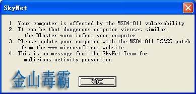 “震荡波”E变种 “震荡波”E变种