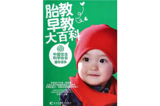 孕妇·胎教·早教·育儿学校大全集 孕妇·胎教·早教·育儿学校大全集