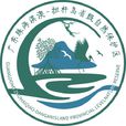 广东珠海淇澳—担桿岛省级自然保护区(红树林自然保护区(珠海淇澳红树林保护区)) 广东珠海淇澳—担桿岛省级自然保护区(红树林自然保护区(珠海淇澳红树林保护区))