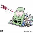 编外工作人员 编外工作人员