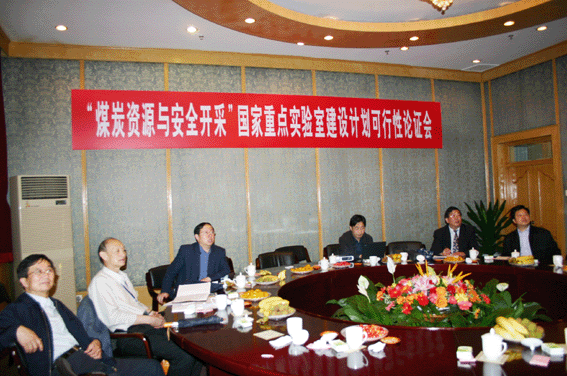 国家重点实验室(中国矿业大学) 国家重点实验室(中国矿业大学)