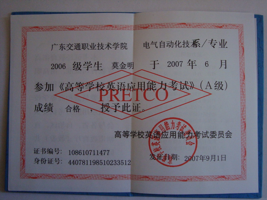 英语A级 英语A级
