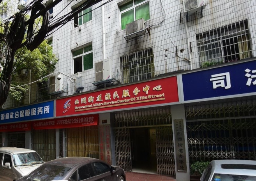 西湖街道(江西省南昌市西湖区西湖街道) 西湖街道(江西省南昌市西湖区西湖街道)