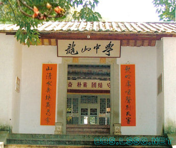 龙山中学办公厅 龙山中学办公厅
