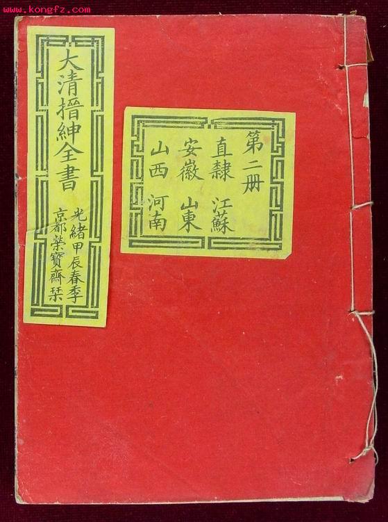 记载科考功名的古籍图书 记载科考功名的古籍图书