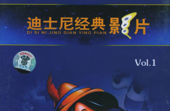 迪士尼经典影片 迪士尼经典影片