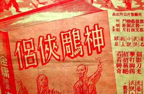 神鵰侠侣(1960-1961年版谢贤、南红主演粤语长片) 神鵰侠侣(1960-1961年版谢贤、南红主演粤语长片)