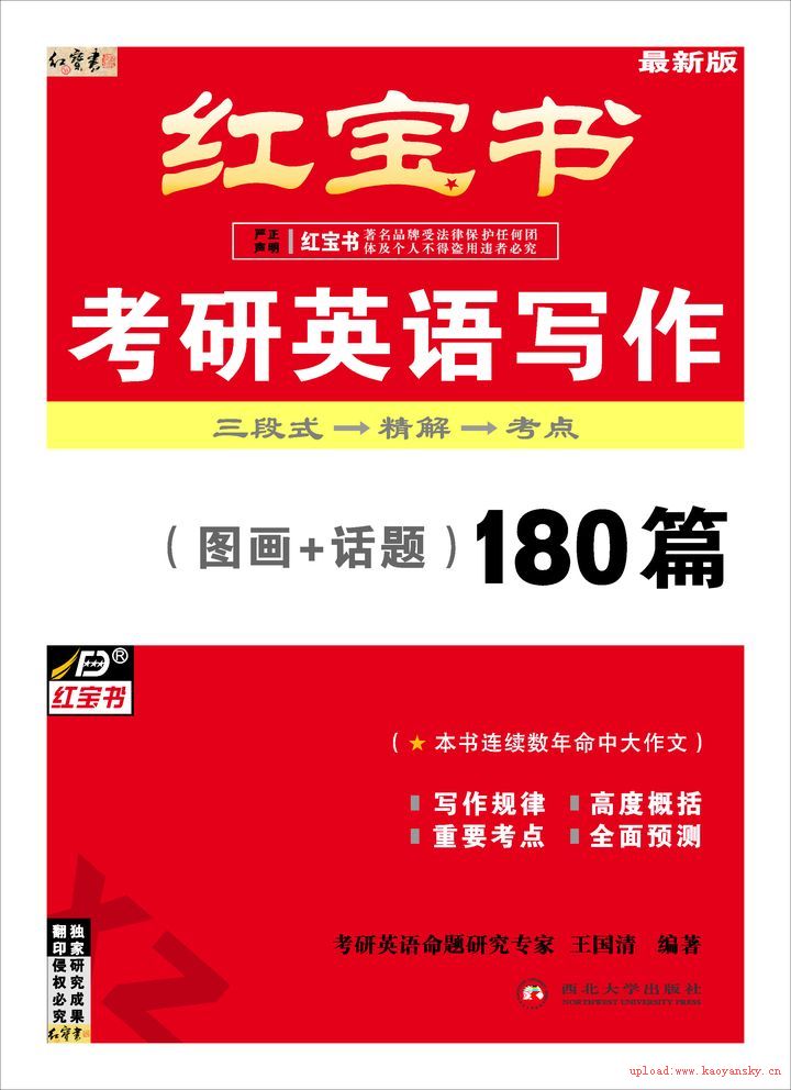 红宝书(考研红宝书) 红宝书(考研红宝书)